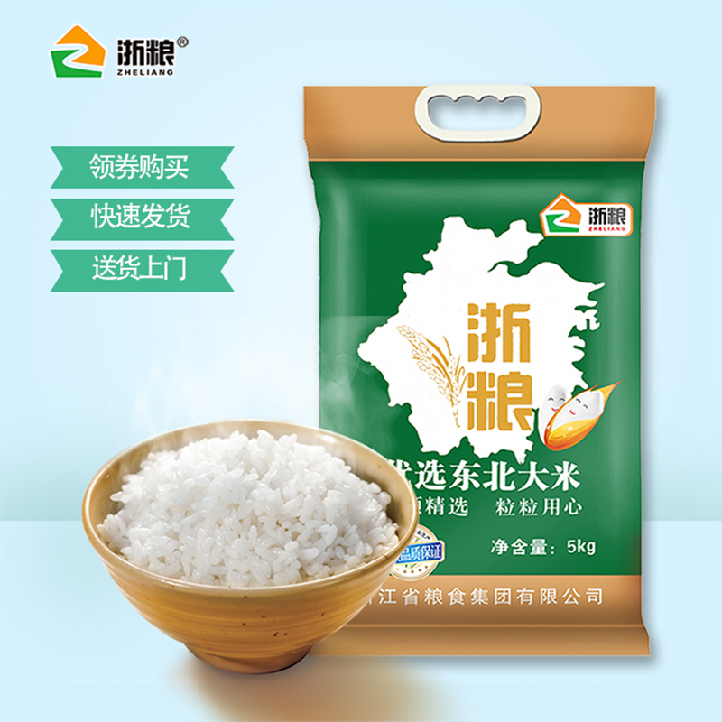 浙粮(Zliang)优选东北大米5kg