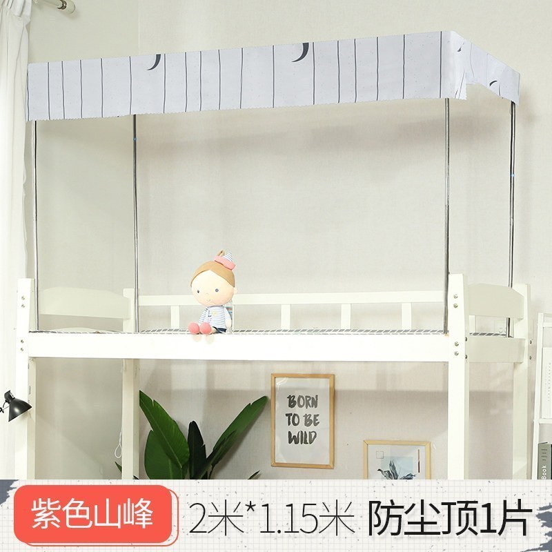 美帮汇防尘顶 学生宿舍床帘寝室床顶遮光布上铺上下铺女北欧风男窗帘 紫色山峰-顶 其它
