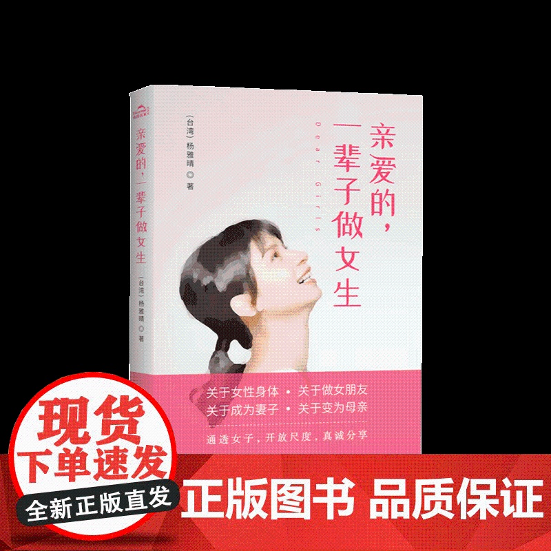 亲爱的,一辈子做女生 国际文化出版社高清大图