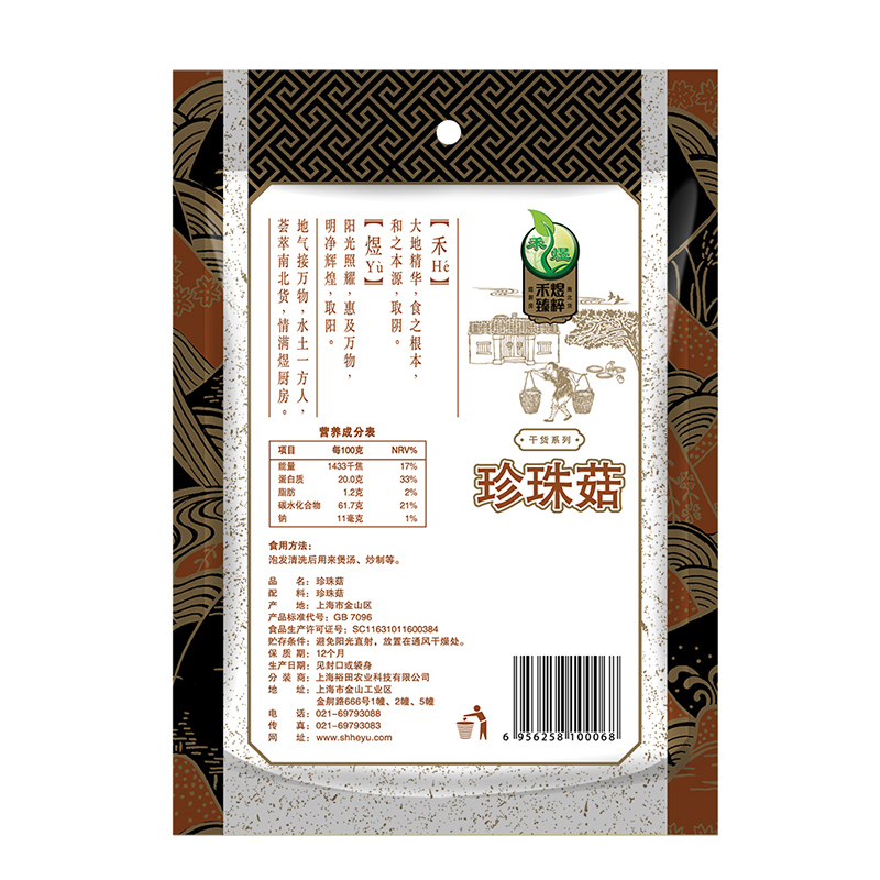 禾煜 珍珠93g 珍珠香菇 食用菌 南北干货 禾煜出品