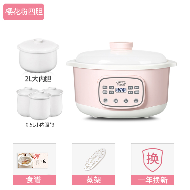 小浣熊D3-F粉色2L一锅四胆多功能电炖盅家用全自动煲粥煲汤神器燕窝炖盅