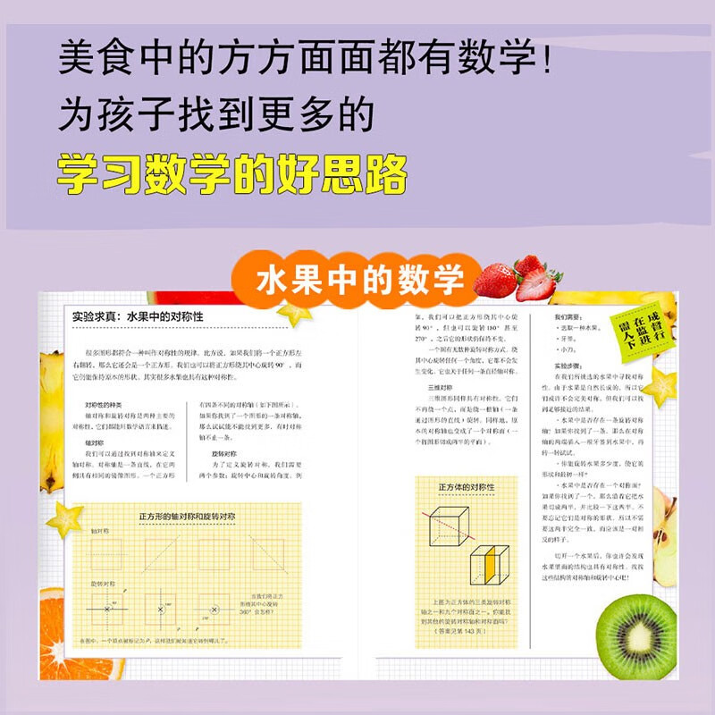 [正版]美味的数学生物化学物理科学系列9-14岁中学生启蒙课外阅读书籍中考知识点精美插图吃美食玩转数学从有趣的角度找到高清大图
