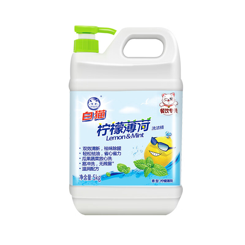 白猫 柠檬薄荷洗洁精5kg*4瓶(整箱装) A类食品用祛油除腥青柠薄荷香高清大图