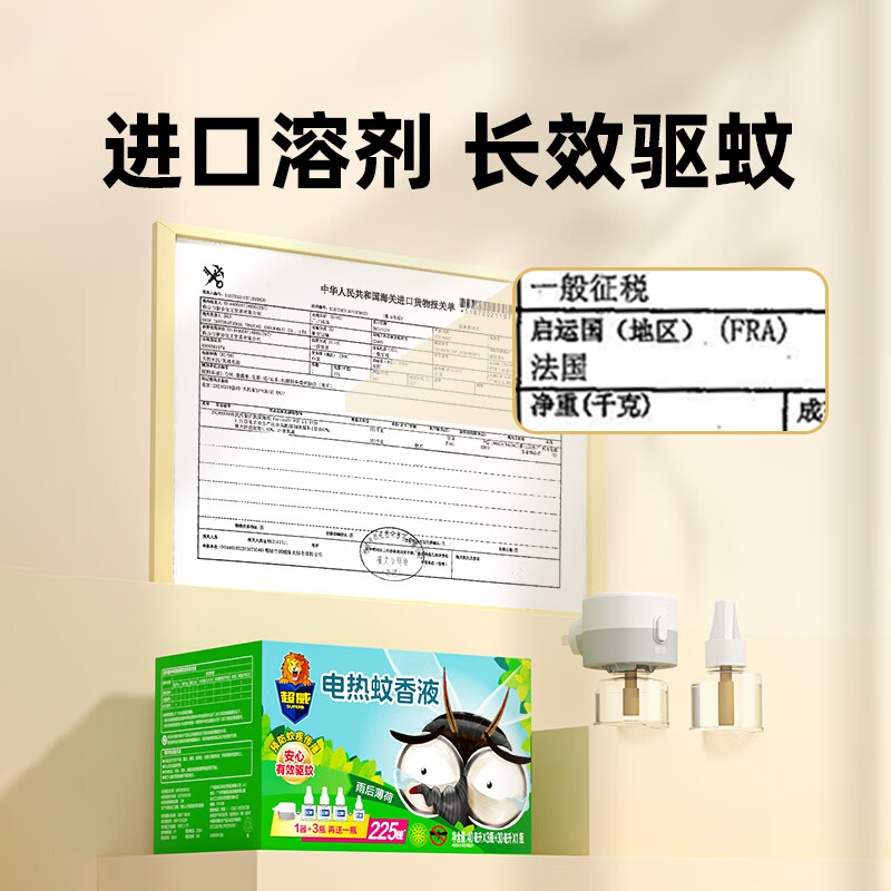 [4瓶送加热器]超威电热蚊香液 雨后薄荷可用225晚电蚊香驱蚊液 植物驱蚊安睡整晚高清大图
