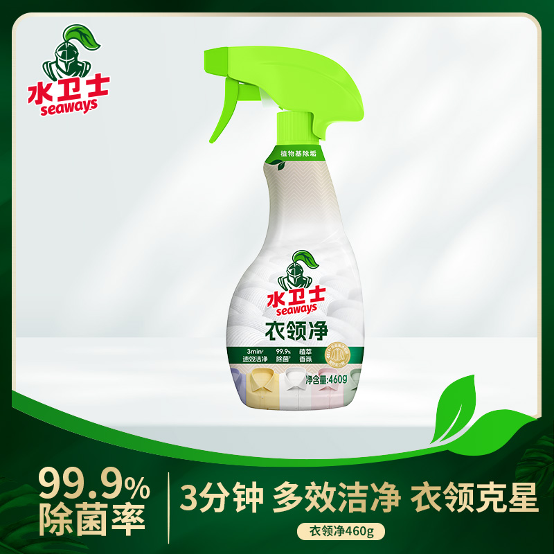 水卫仕(SHUIWEISHI) 水卫士衣领净460g*1瓶