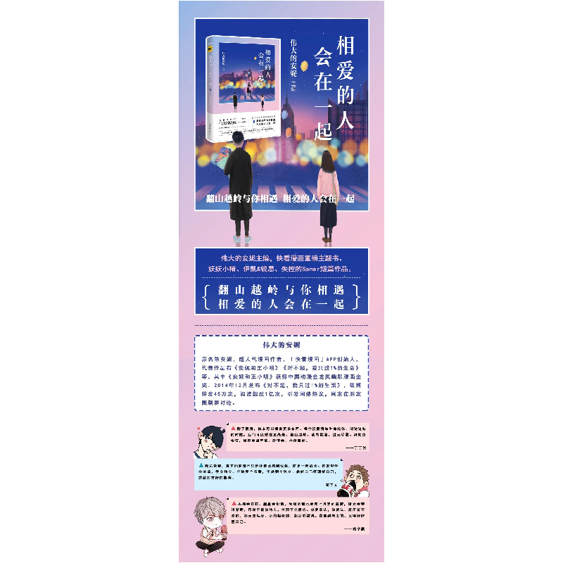 正版新书]相爱的人会在一起伟大的安妮 编著 著9787505738409高清大图