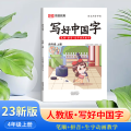 写好中国字 4年级 上册