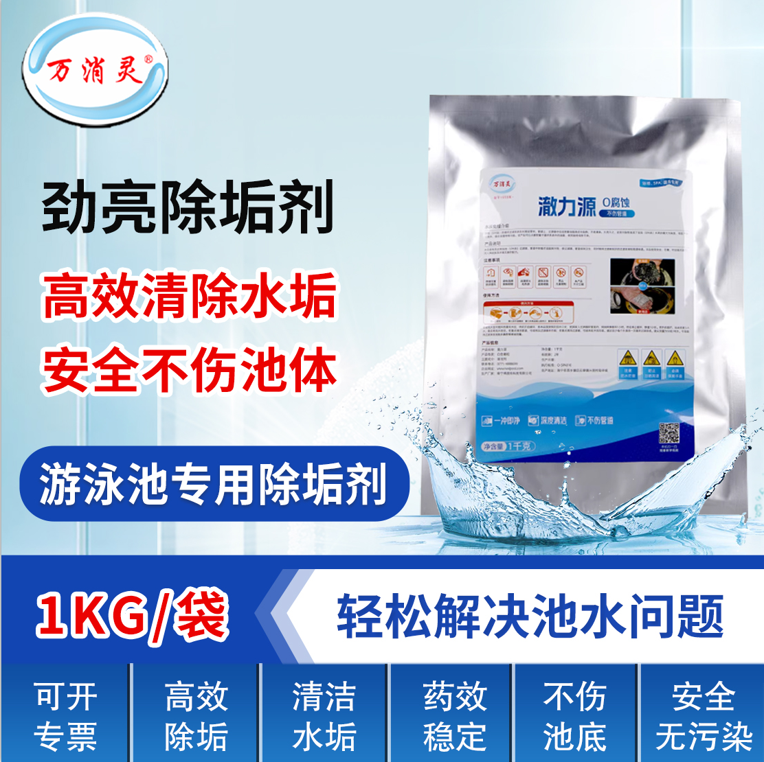 万消灵强力去污洗衣液深层清洁除菌抑味留香持久环保型