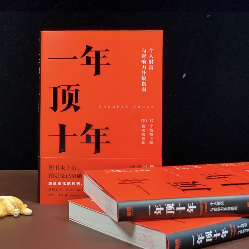 [正版]套装共两册扛住就是本事+一年顶十年 剽悍一只猫 冯仑著 抗住个人影响力打造财富升级干货指南成长自我提升商业逻辑高清大图