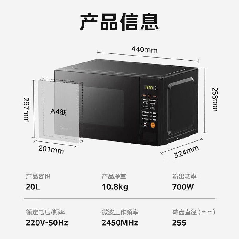 美的(Midea)微波炉 M21 微电脑操控转盘加热智能菜单 一键解冻杀菌 20L 电子除味 经典版微波炉