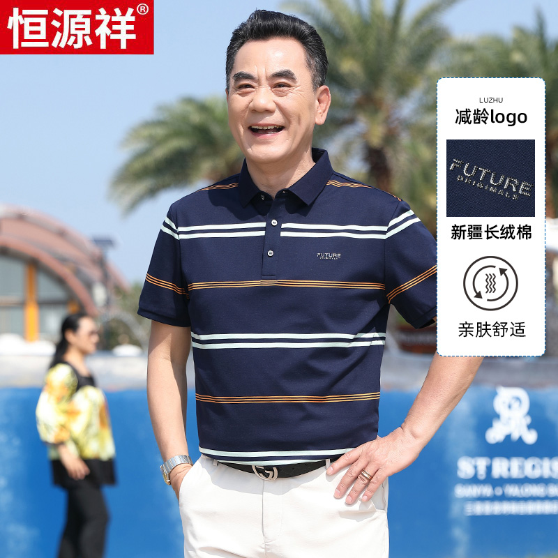 恒源祥中年男士父亲节短袖t恤爸爸夏装休闲条纹polo衫新款男装