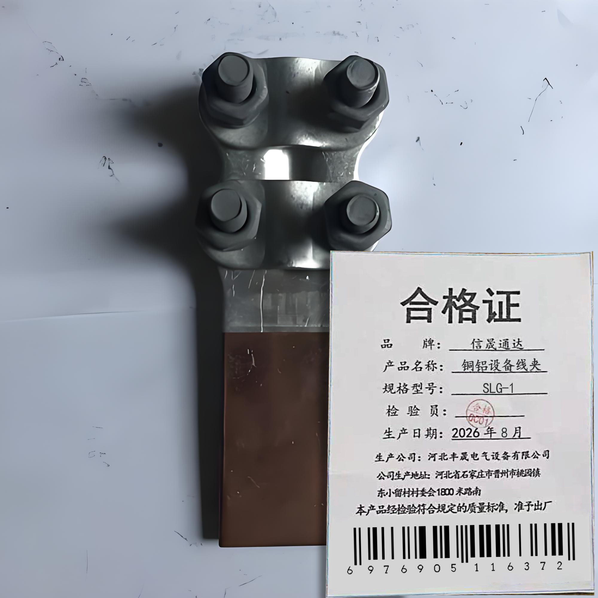 信晟通达 铜铝设备线夹 SLG-1 个高清大图