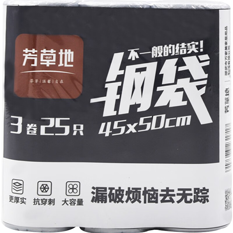 芳草地钢袋 加厚太空银色结实平口垃圾袋 厨余办公家用 1包45*50cm*75个(3卷装) 3G3171