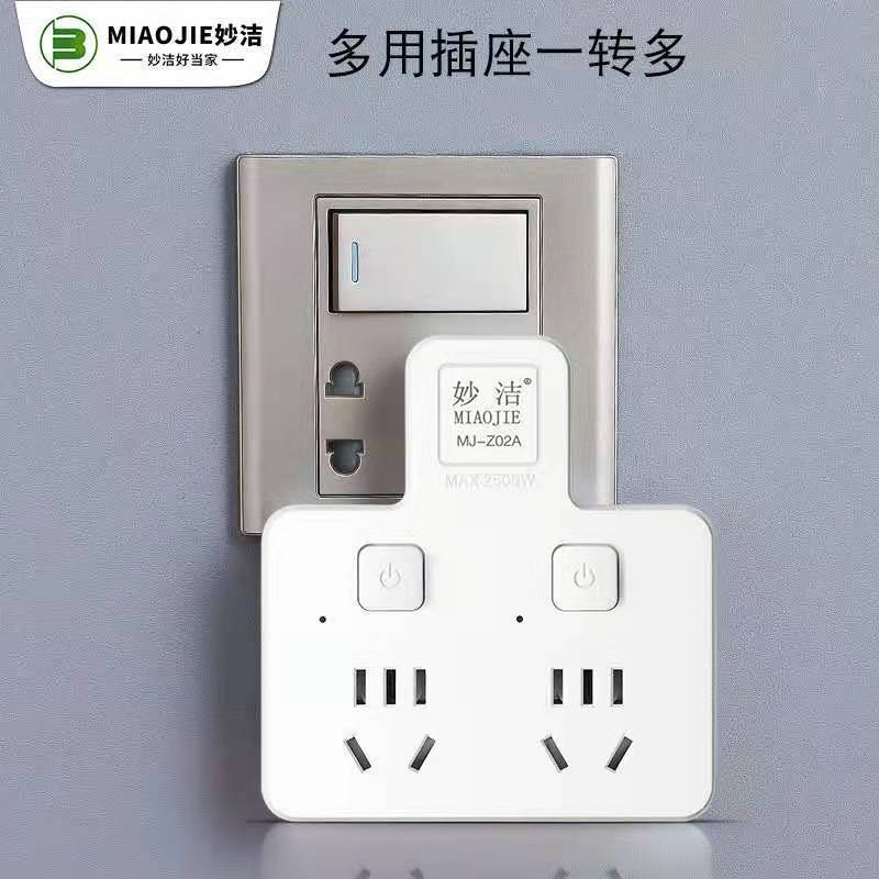 一转二[分控开关] 妙洁转换器插头魔方插座一转多家用无线扩展多功能插排接线板插座