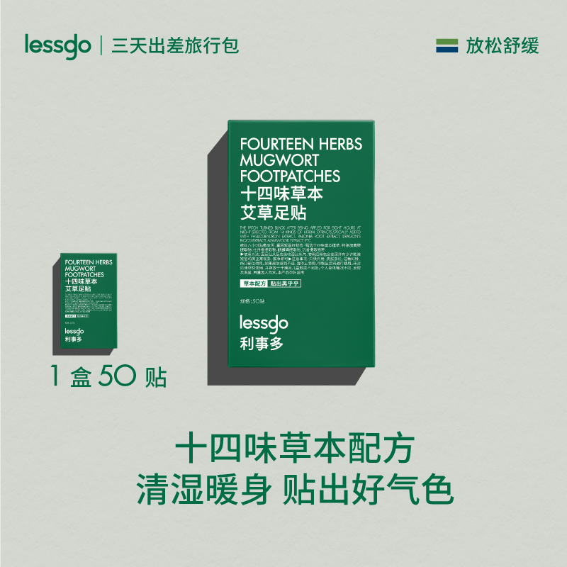 lessgo利事多艾草足贴艾灸贴 【祛湿祛寒全家福-囤货装】3盒150贴