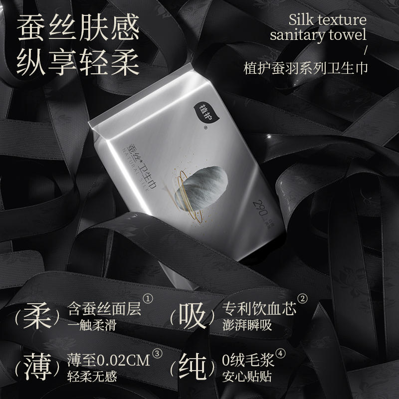 植护蚕丝卫生巾组合装(3包) ZH5735N1+ZH5736N1+ZH5737N1高清大图