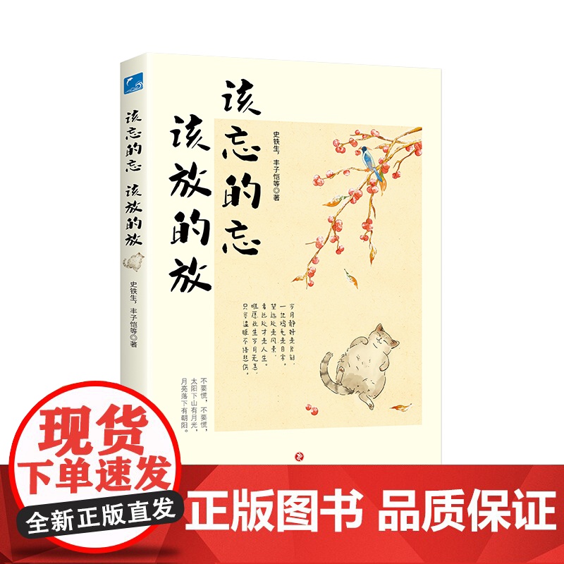 《该忘的忘 该放的放》高清大图