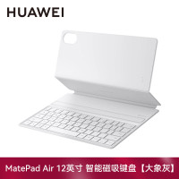 HUAWEI MatePad Air 12英寸智能磁吸键盘华为原装键盘保护皮套 大象灰