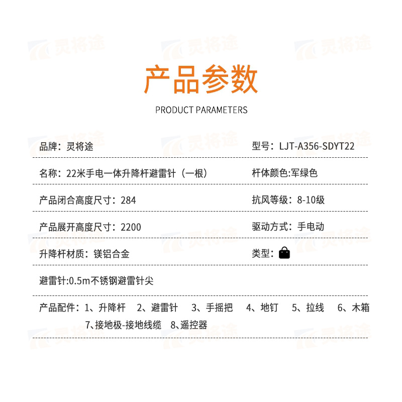 灵将途 可车载移动快装式 22米手电一体升降杆避雷针 LJT-A356-SDYT22高清大图