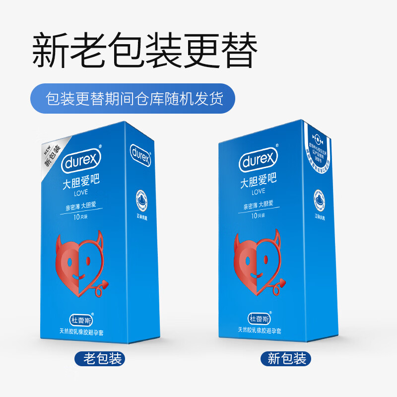 杜蕾斯durex 避孕套 LOVE10只 大胆爱吧装*2盒 男用计生用品