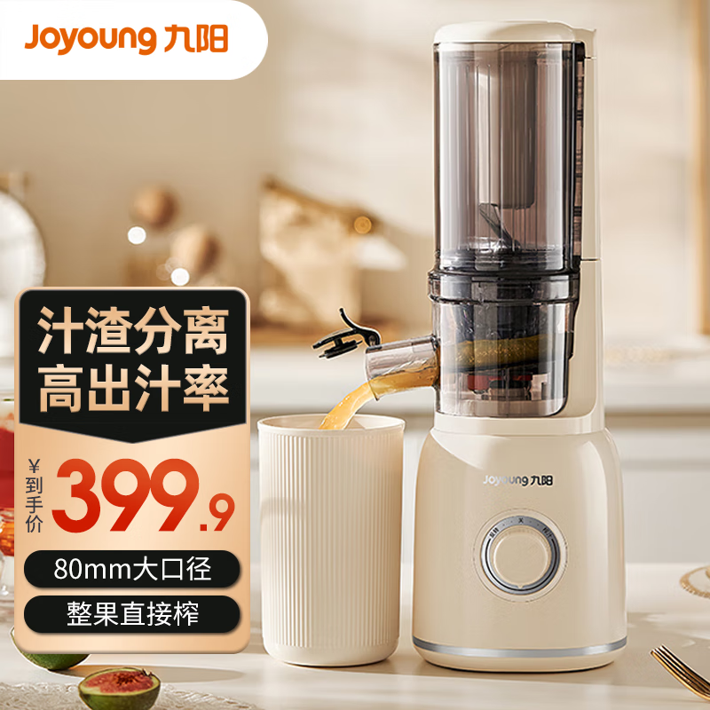 九阳(Joyoung) 原汁机家用全自动立式汁渣分离鲜榨炸果汁机小型果蔬低速慢榨料理机迷你榨汁杯橙汁鲜榨Z5-LZ550