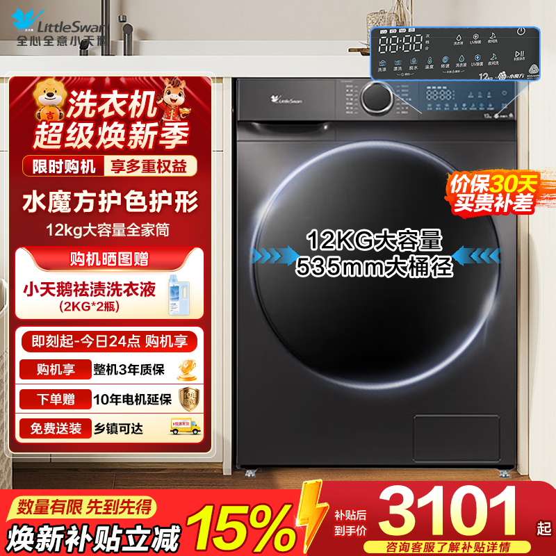 小天鹅洗烘一体TD120V618PLUS