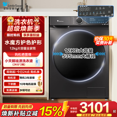 小天鹅洗烘一体TD120V618PLUS