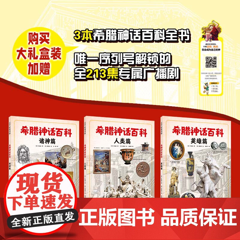 战斗吧 希腊众神 全24册 漫画解锁希腊神话经典 知识性漫画 反传统神性叙事 北京科学技术高清大图