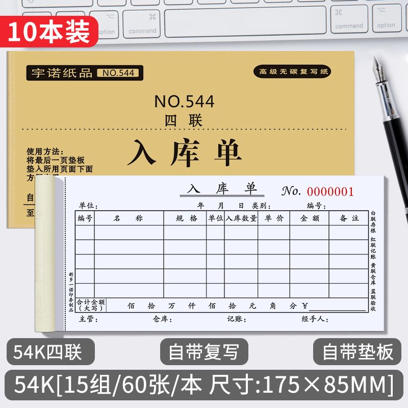 【补贴10%】10本装出库单入库单二联三联出货单二连出库单四联大本大号仓库车间领料单收料单三联单据无碳复写纸支持定制 四联入库单10本