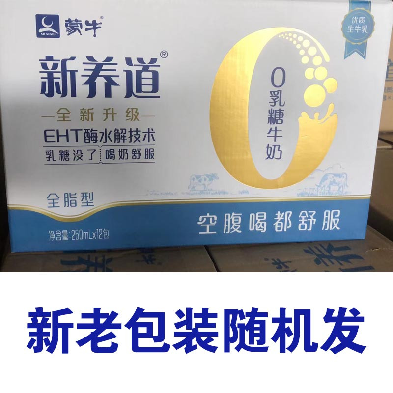 蒙牛 新养道零乳糖全脂牛奶(无乳糖好吸收) 250ml×12盒