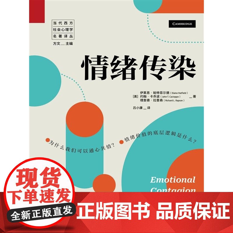 情绪传染高清大图