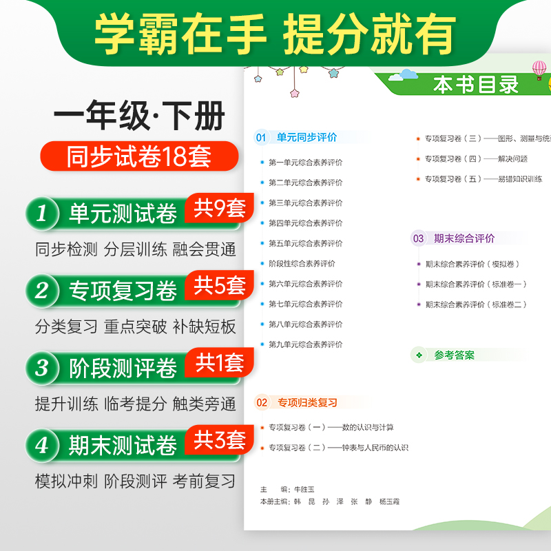 数学 一年级下 [正版]2023春小学学霸单元期末标准卷数学一年级下册试卷测试卷青岛版QD版1年级下册真题试卷单元卷子期高清大图
