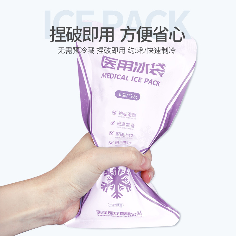 莱弗凯(LFCare)医用耗材医用冰袋(一次性冰袋120g6袋装)无需冰箱冷藏速冷物理降温冰敷双眼皮腿部家用应急冷敷袋