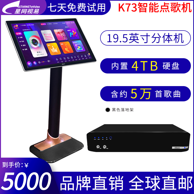 eVideo/视易 K73 主机内置4TB硬盘+19.5吋触摸屏黑色落地架 智能高清KTV点歌机触摸屏家庭卡拉OK点唱机