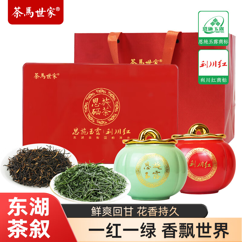 茶马世家恩施玉露一红一绿 高端烤漆礼盒200g 明前富硒产区商务礼盒绿茶红茶送礼