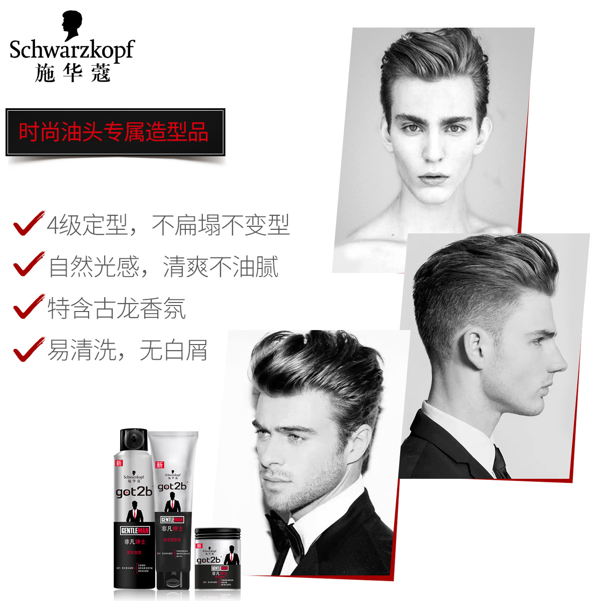 施华蔻(Schwarzkopf) got2b非凡绅士保湿塑型膏150ml高清大图