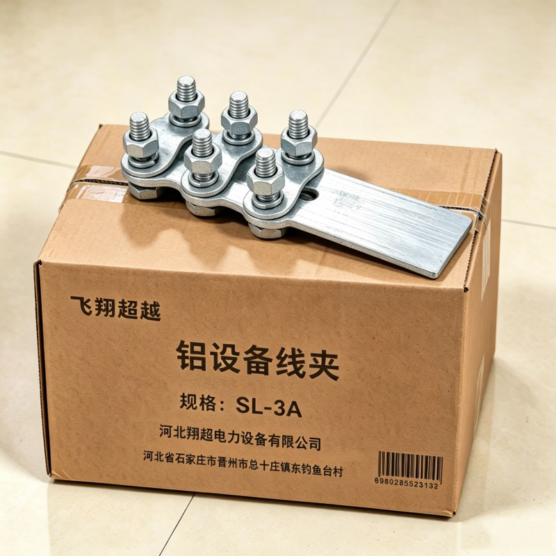 飞翔超越 铝设备线夹 SL-3A 个高清大图