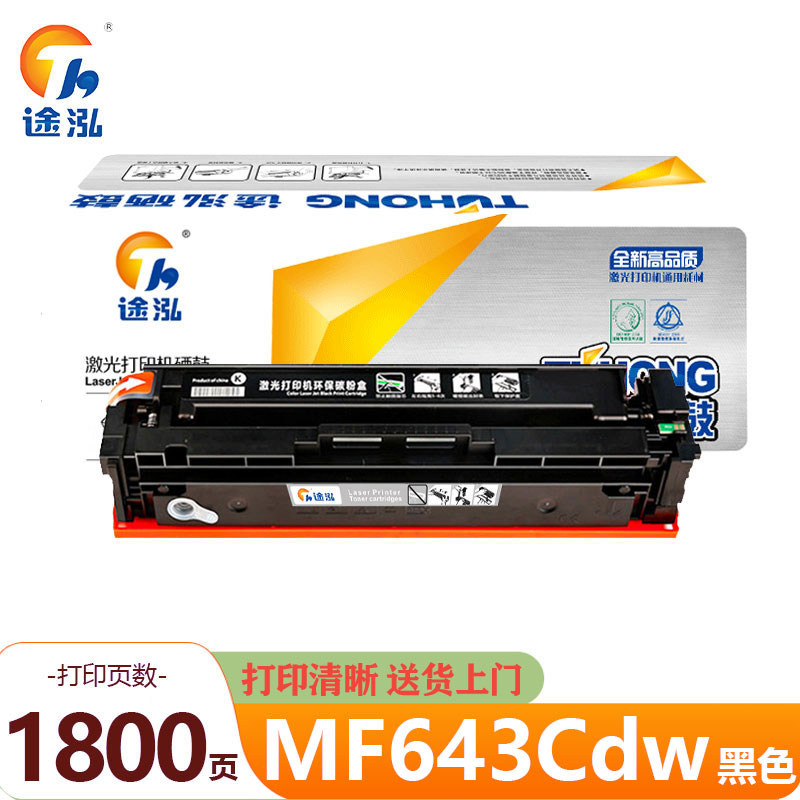 途泓 硒鼓 MF643Cdw 支高清大图