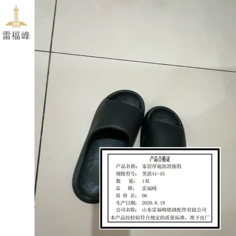 雷福峰 家居厚底防滑拖鞋 男款41-45 双高清大图