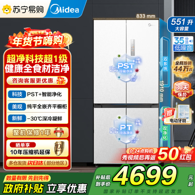 美的(Midea)十字四开门冰箱MR-541WUSPZE曦云白