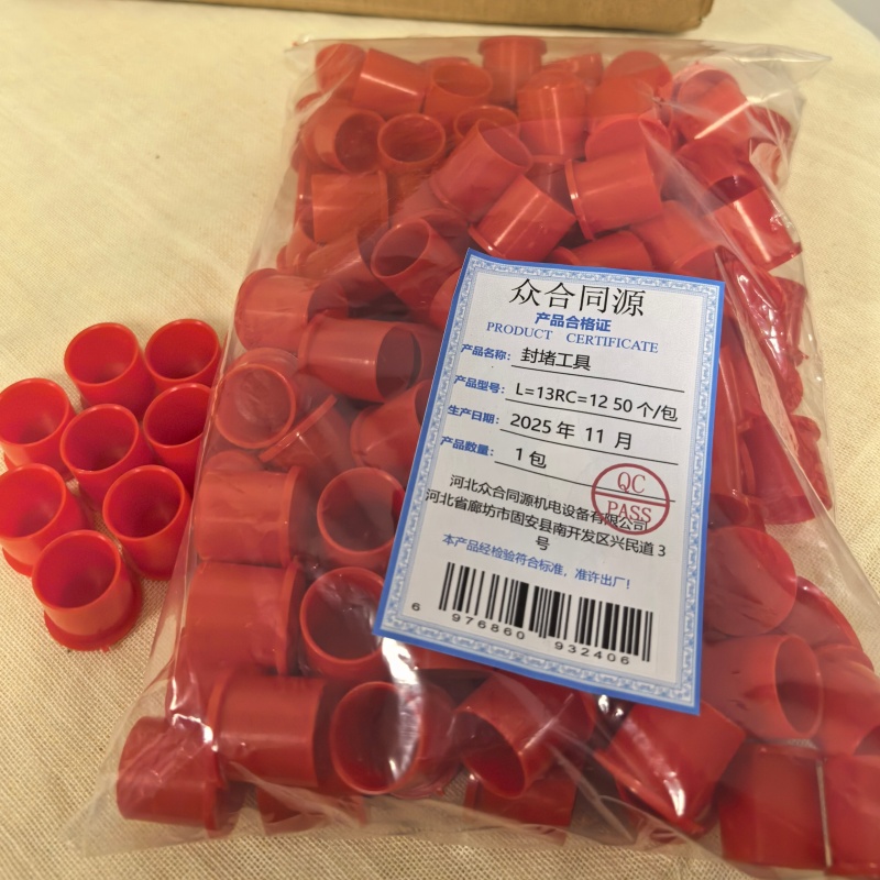 众合同源 封堵工具 L=13Rc=12 50个/包高清大图