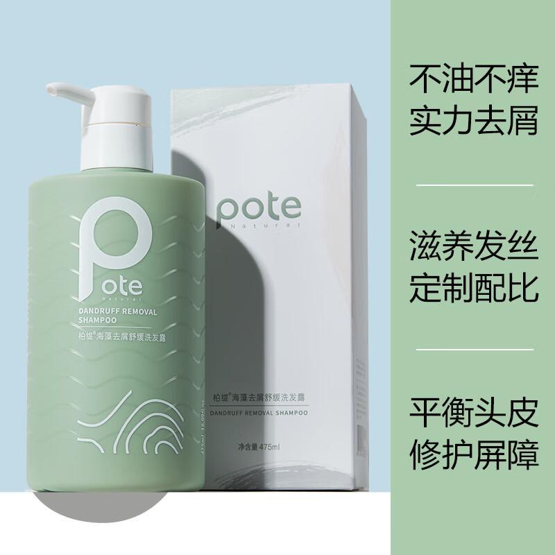 柏缇pote 海盐净透沐浴露505ml+海藻益生菌去屑滋养洗发露505ml洗沐套装高清大图