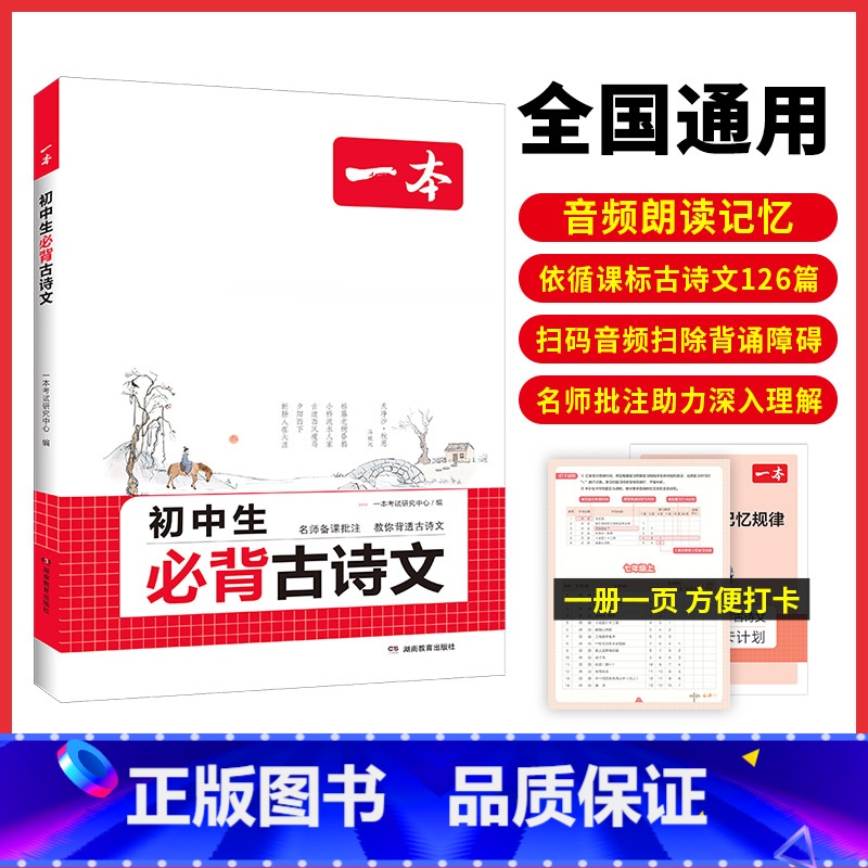 古诗文+字帖+文言文解读 初中通用 【正版】2025初中生必背古诗文初中古诗词文言文完全解读七八九年级古诗文全一册古诗词