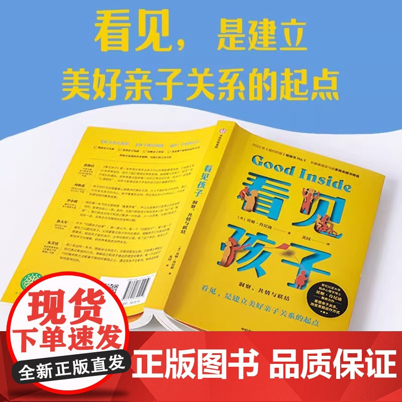 看见孩子洞察共情与联结贝姬肯尼迪著詹大年 黄静洁 刘称莲 李小萌 朱芳宜等一致 重塑亲子关系改变家庭运作方式高清大图
