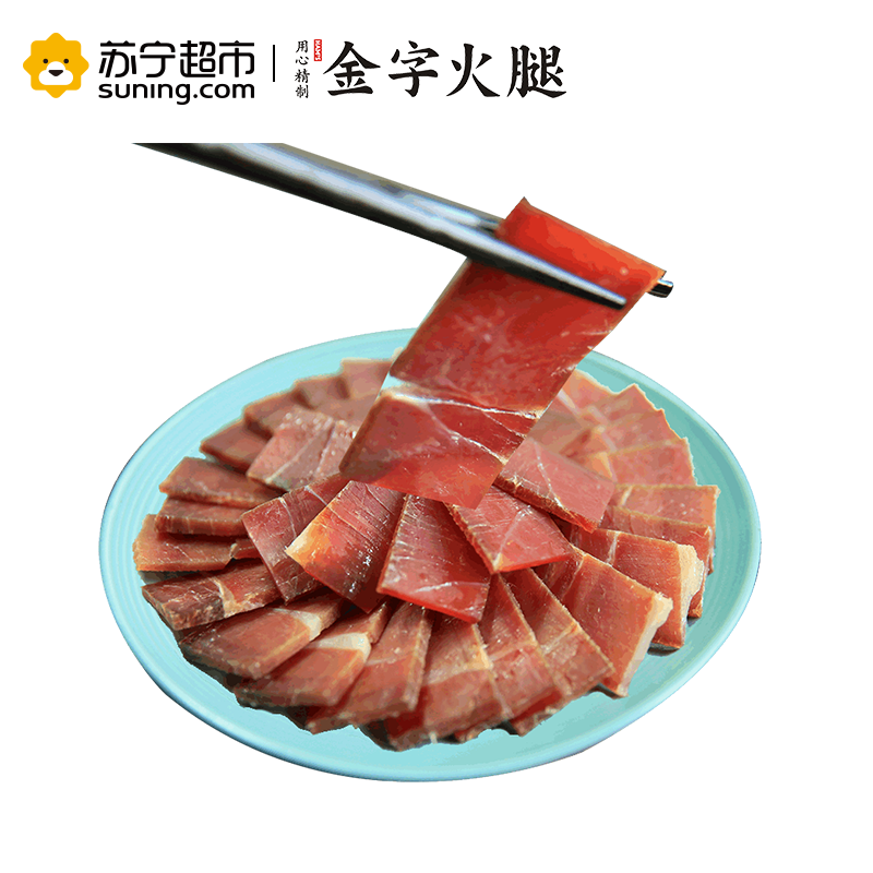 金字 金华两头乌猪肉火腿片60gx3包 火腿切片火腿肉金华特产