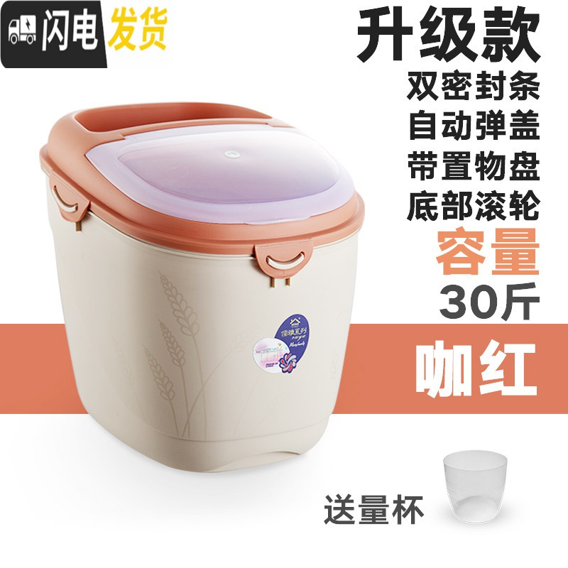 三维工匠全密封自动弹盖家用米桶储米箱塑料防潮防虫20斤30斤厨房带盖米缸 升级款30斤★咖红色★送量杯