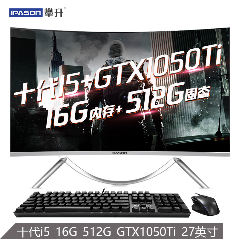 攀升 V10 27寸大屏电竞曲面一体机 游戏一体机 （i5 10400F 16G 512G 4G独显 电竞键鼠）办公游戏台式主机