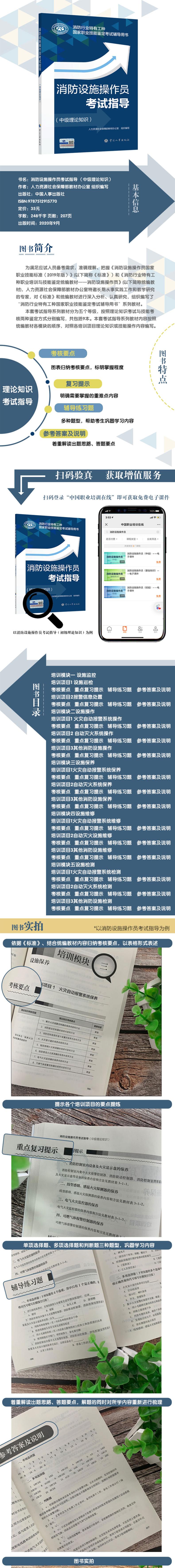 消防设施操作员考试指导(中级理论知识)