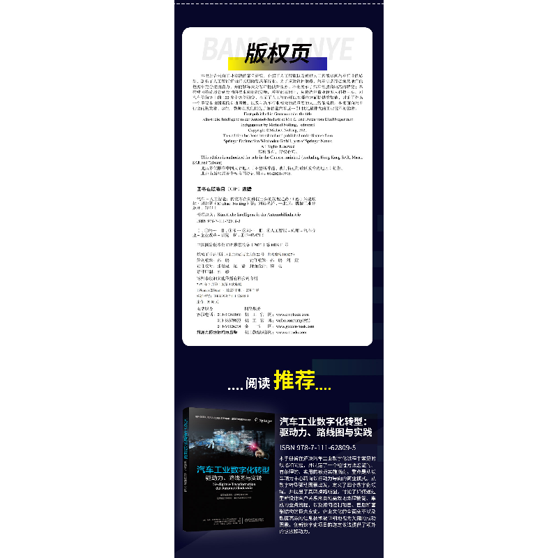 正版新书]汽车+人工智能:传统车企向科技巨头的转型之路[德]米高清大图