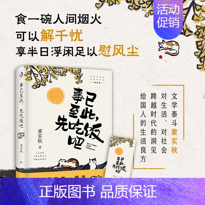 【正版】梁实秋:事已至此,先吃饭吧 精选梁实秋60篇经典作品名家作品集心灵读本中国现当代散文随笔书籍